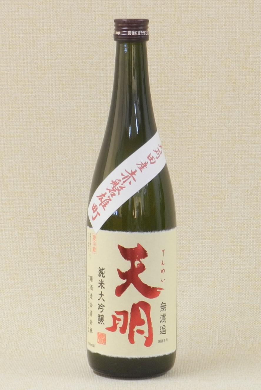 天明 純米大吟醸 赤磐雄町 sake