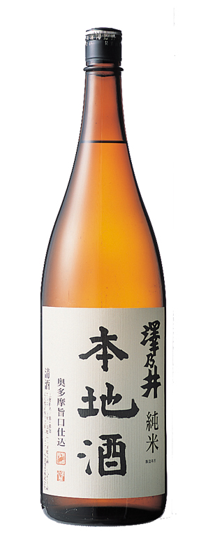 澤乃井 純米本地酒