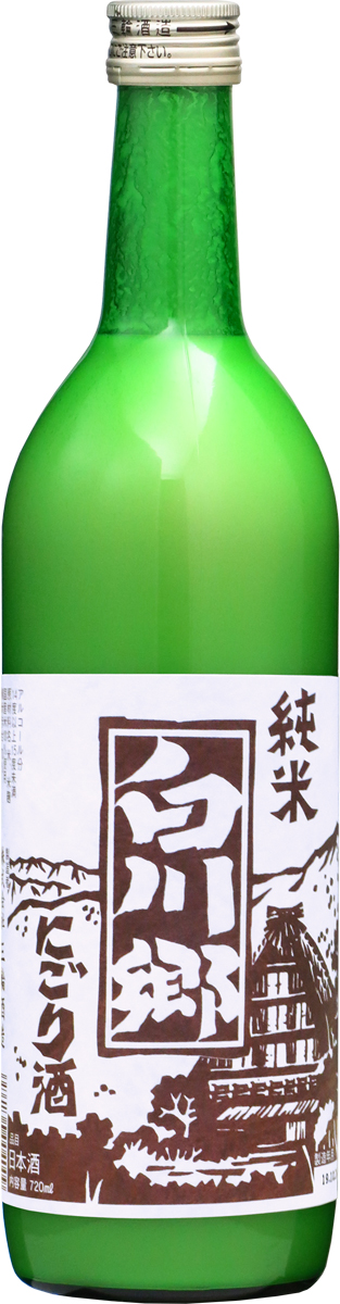 白川郷 純米にごり酒 sake