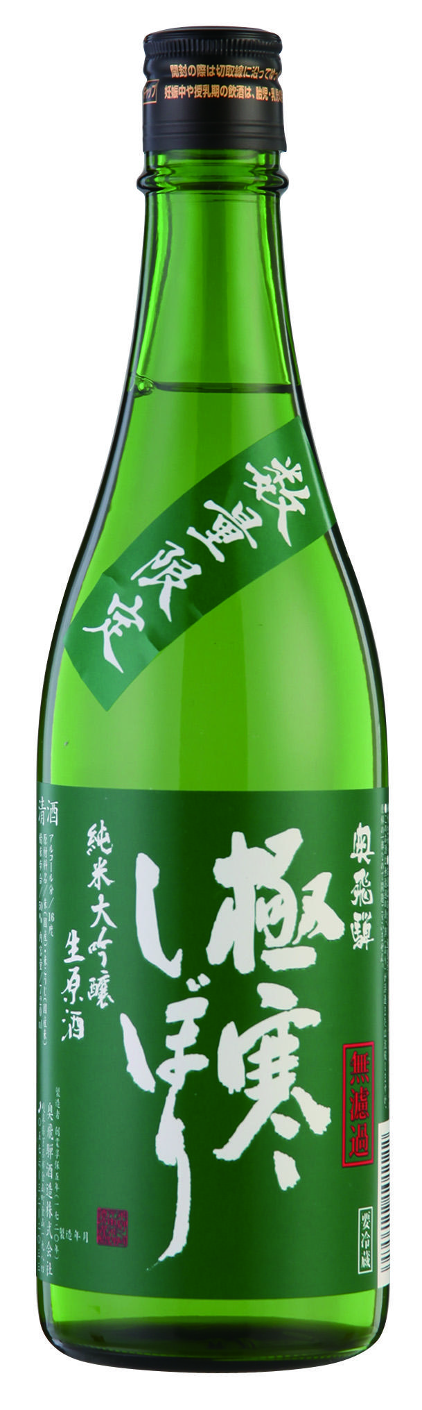 奥飛騨 極寒しぼり 純米大吟醸（緑ラベル）無濾過生原酒 sake