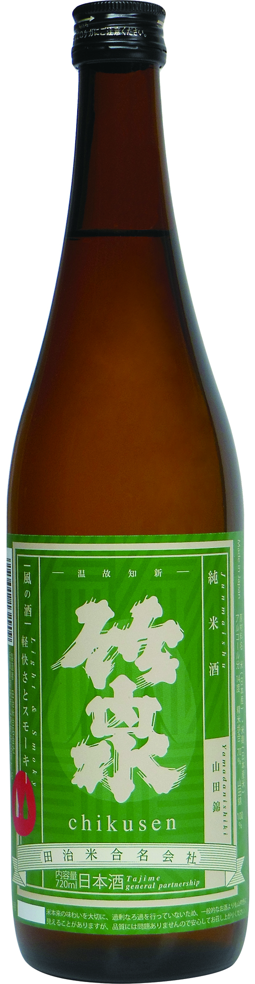 竹泉 純米酒 山田錦 常盤緑