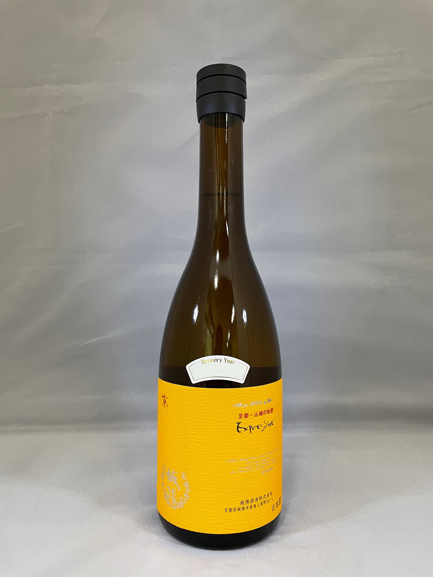 城陽 "Expressive" sake