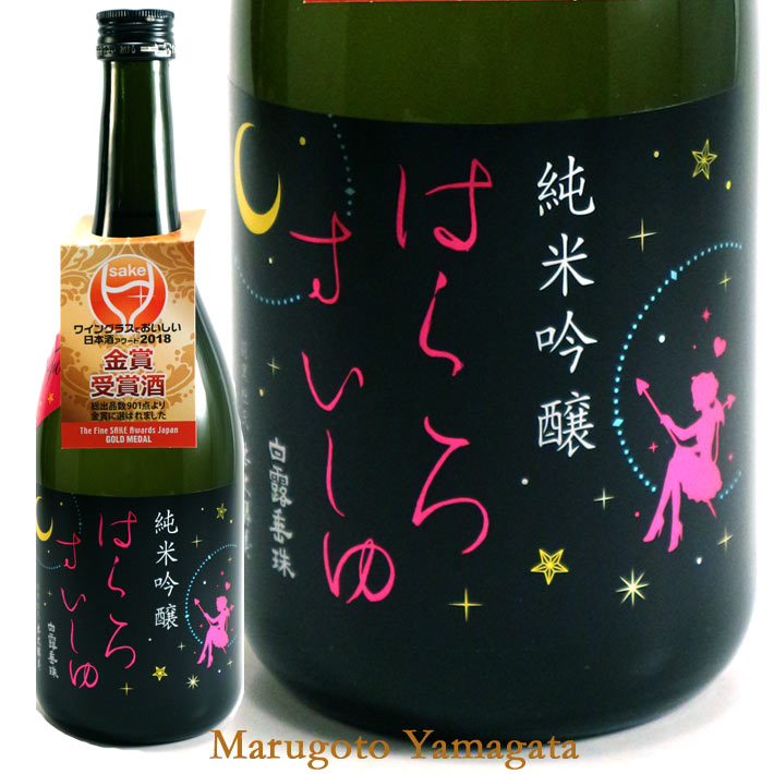 純米吟醸「白露垂珠」Faily55 『小悪魔ラベル』 sake