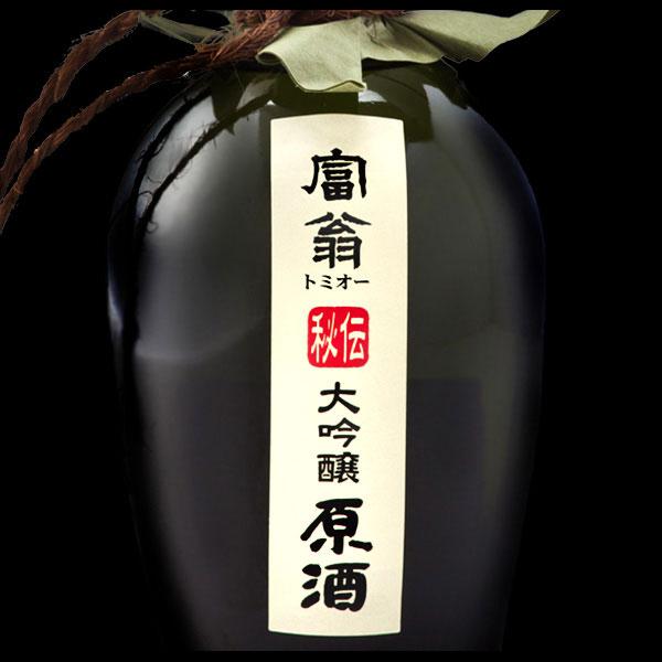 富翁 大吟醸原酒 源蔵G徳利 sake