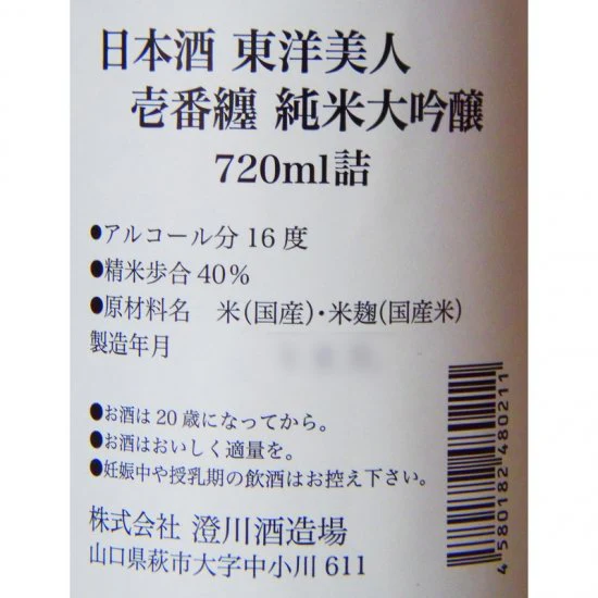 大吟醸 H TAMANOI sake