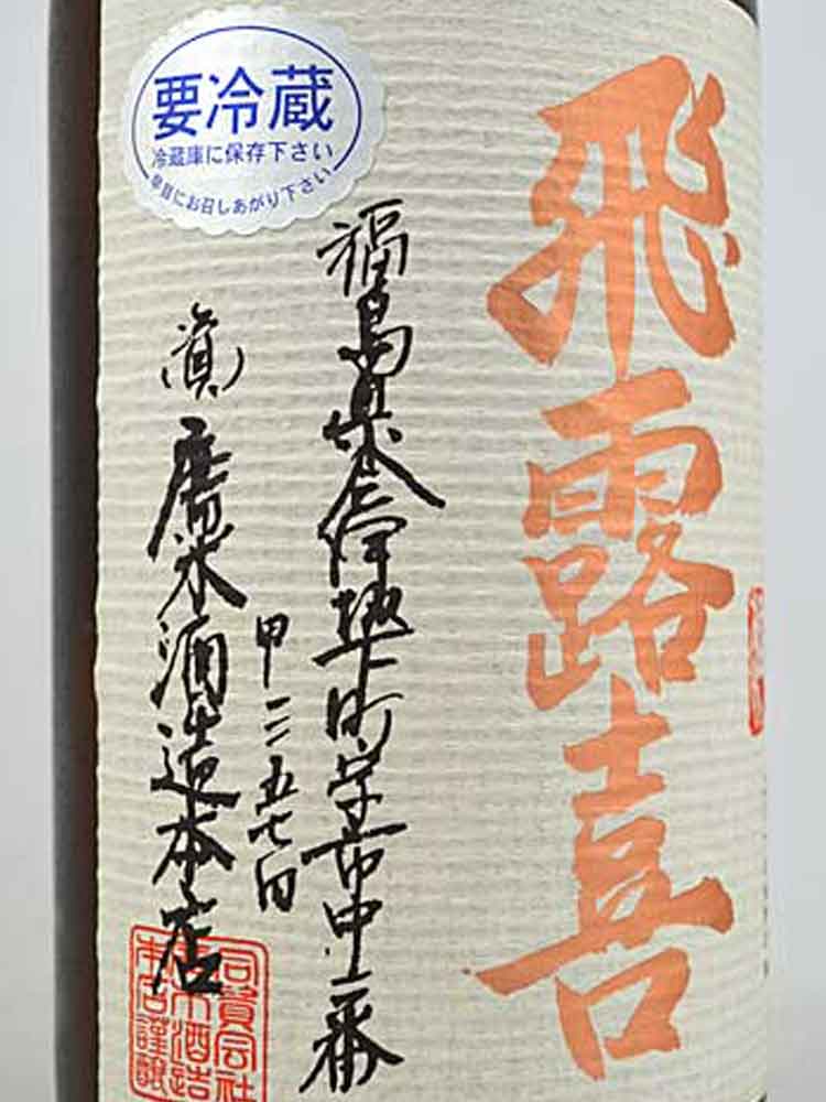 Hiroki Tokubetsu Junmai sake
