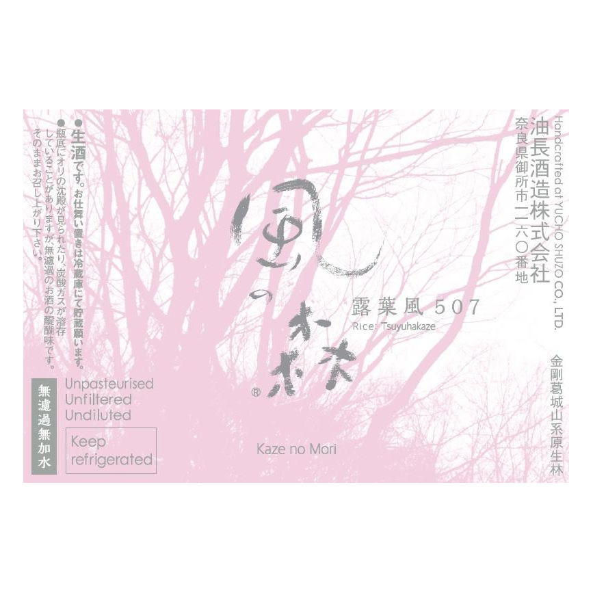 Kaze no Mori Junmai sake