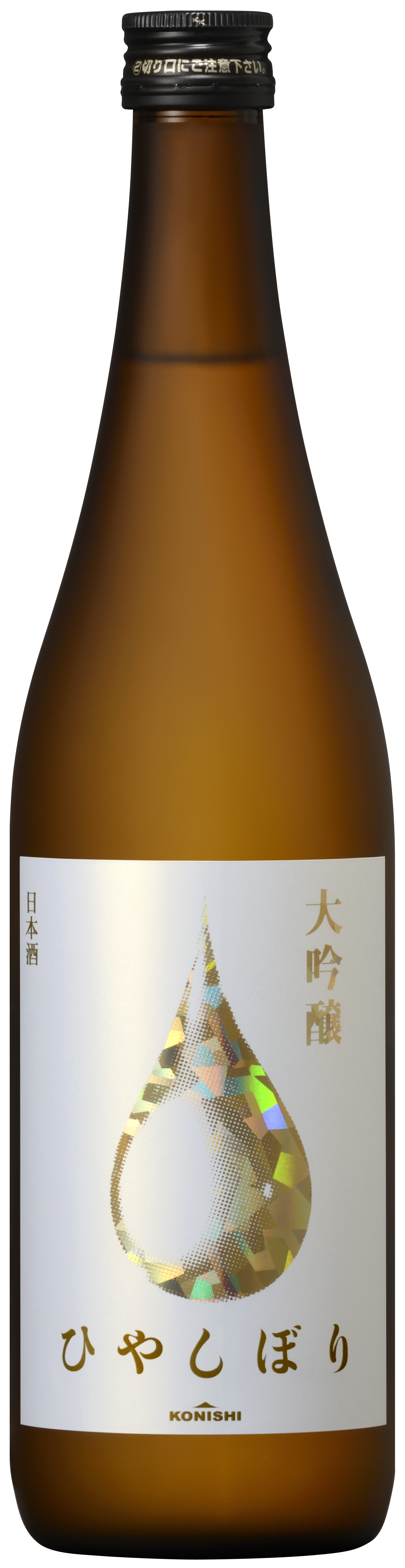 KONISHI 大吟醸ひやしぼり sake