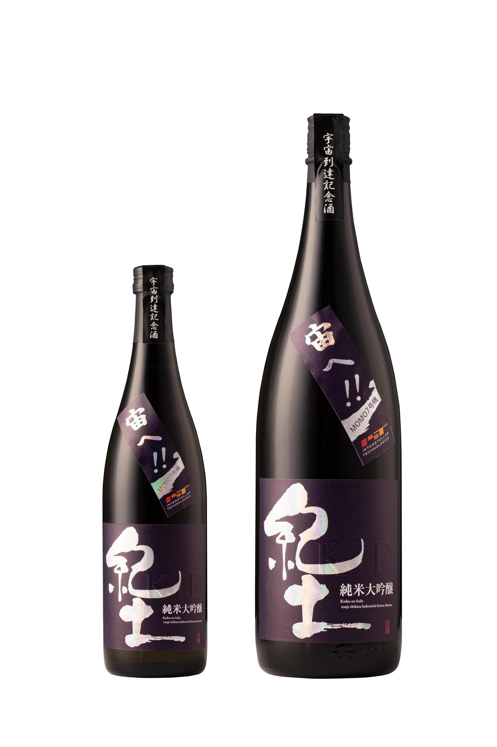 紀土 純米大吟醸 宙へ！！MOMO7号機 宇宙到達記念酒 sake