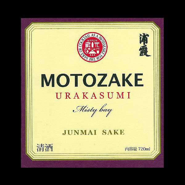浦霞 MOTOZAKE 純米