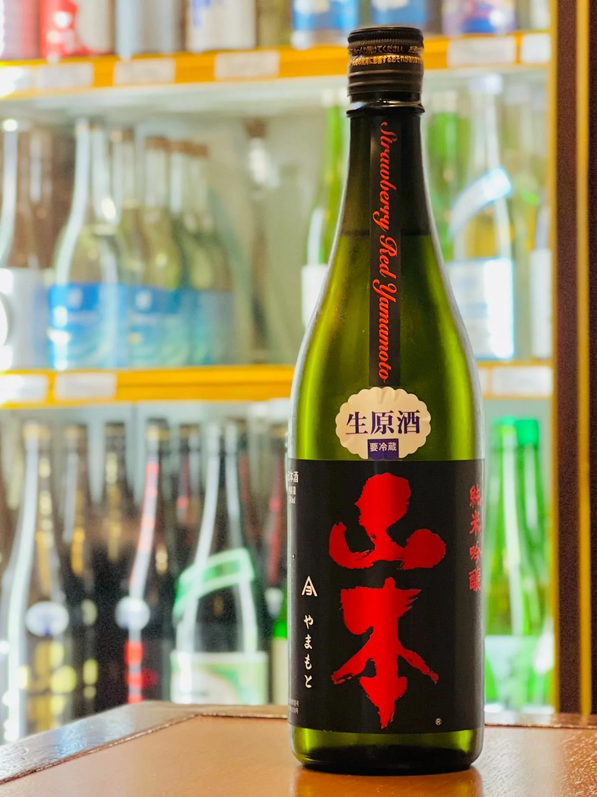 山本 紅苺 Strawberry Red Yamamoto sake
