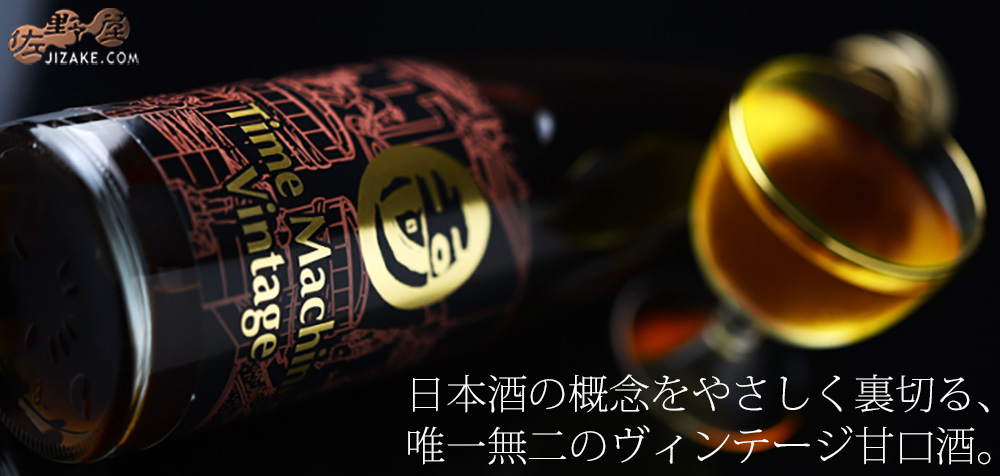 玉川 Time Machine 無ろか生原酒 sake
